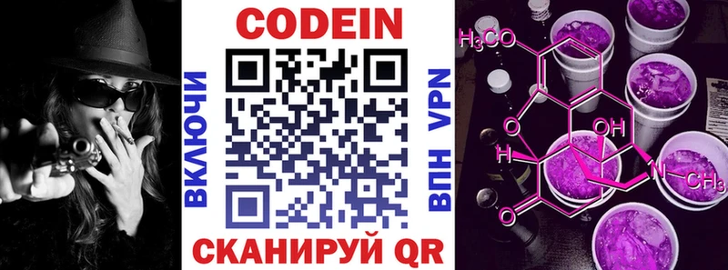 Codein Purple Drank Арамиль